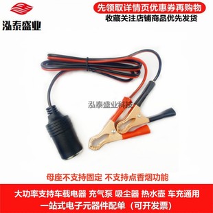 汽车电瓶夹转点烟器插头母座鳄鱼夹子大功率电源转换器连接延长线