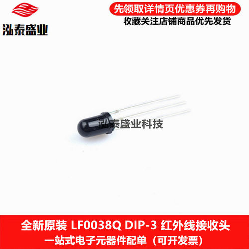5mm圆头LF0038QDIP-3红外接收头