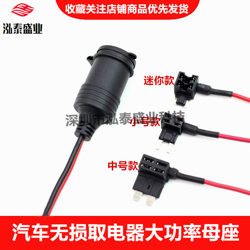 保险丝盒取电器点烟器母座