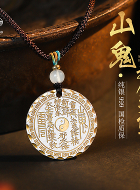 正品999纯银山鬼花钱圆牌描金999纯银吊坠花钱实心挂坠男女送礼