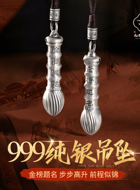 999纯银金榜题名挂件足银文昌笔纯银吊坠逢考必过考试升学礼物