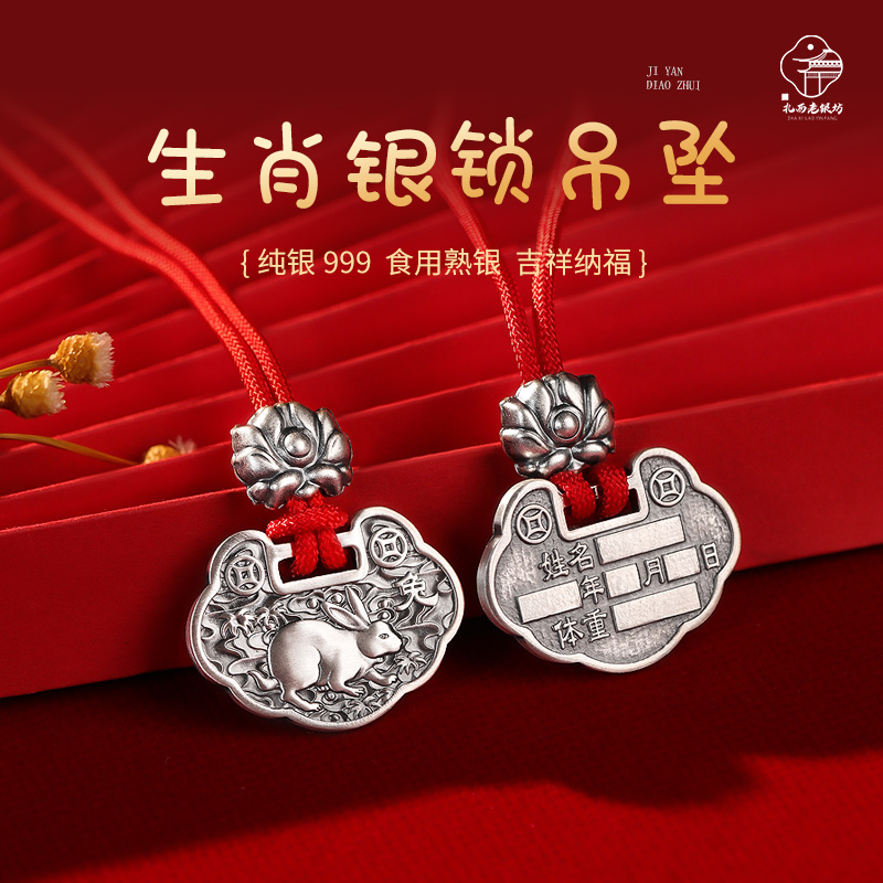 宝宝银锁足银食用抗菌银锁999纯银婴儿吊坠满月周岁定制刻字礼物
