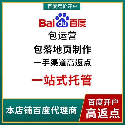 百度搜索广告开户百度推广