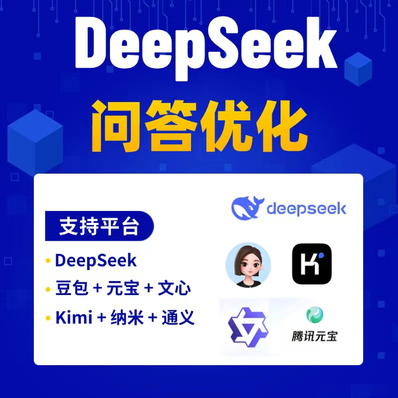 AI搜索GEO优化系统企业推广