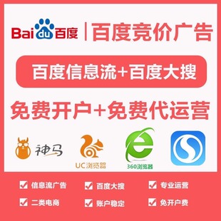 巨量引擎本地推百度竞价抖音头条千川信息流开户360搜狗搜索推广