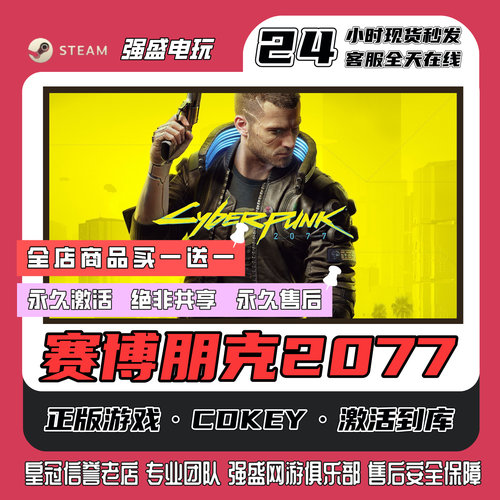 steam正版赛博朋克2077cdk激活码单机游戏永久入库全DLC包更新