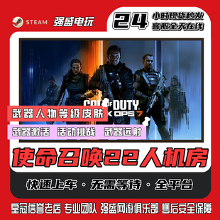 使命召唤22黑色行动cod22人机房妙妙屋刷枪皮肤代练升级解锁武器