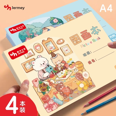Jermey图画本幼儿园专用小学生一年级a4加厚美术绘画本大班马克笔画画本空白不透色美术本儿童有贴纸的素描本