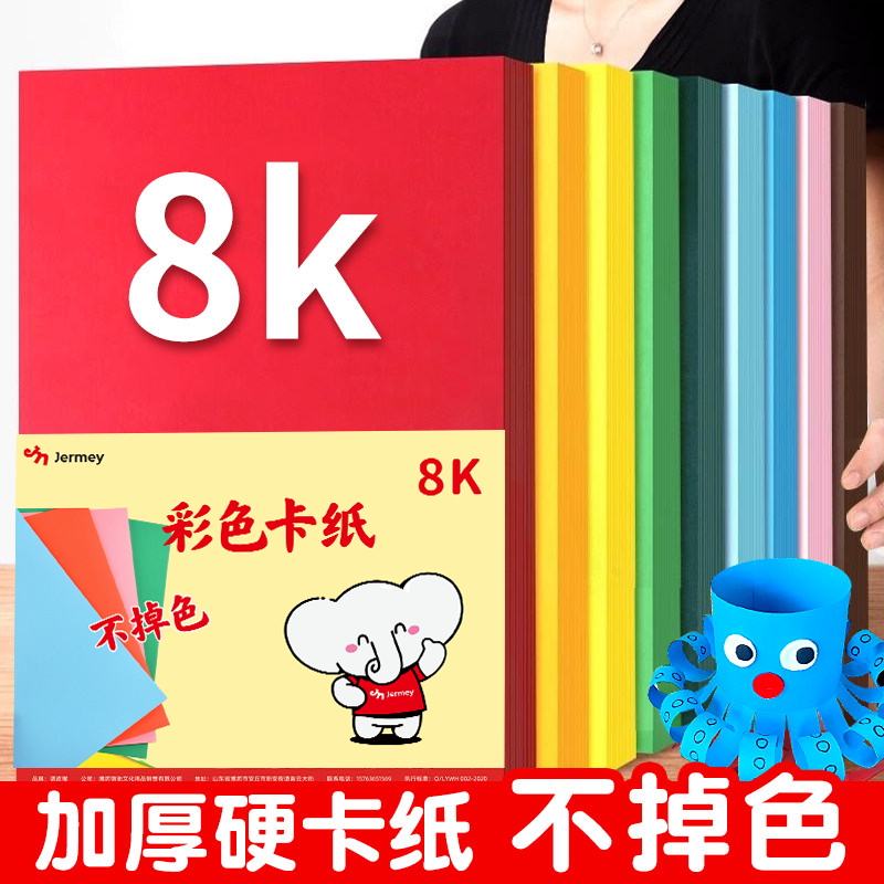 8k彩色卡纸4k加厚硬卡纸小学生手工专用a4红色白色黑色牛皮色8