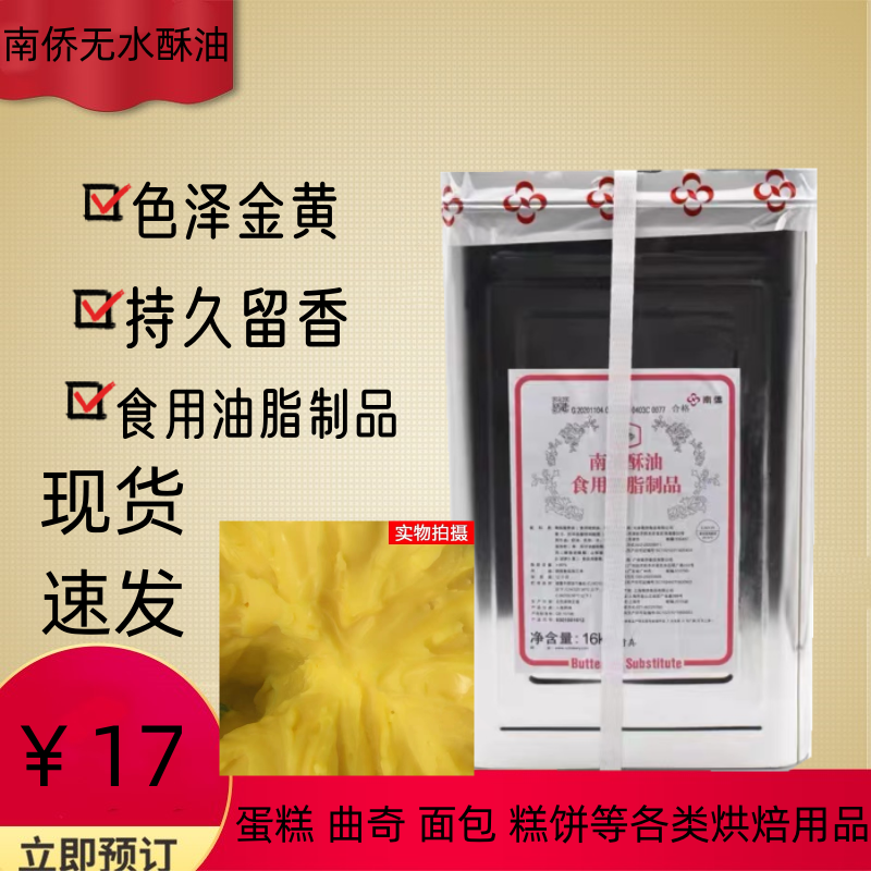 南侨无水酥油/清真1kg样品分装南桥固态黄油人造奶油烘焙原料包邮