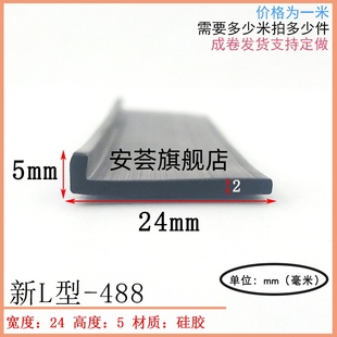 24*5mmL型密封条硅胶包边条直角护边条L形玻璃门防撞减震防水胶条