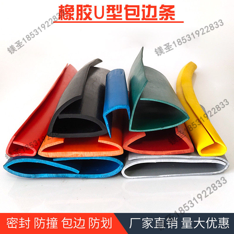 宽一口包边防撞耐高温
