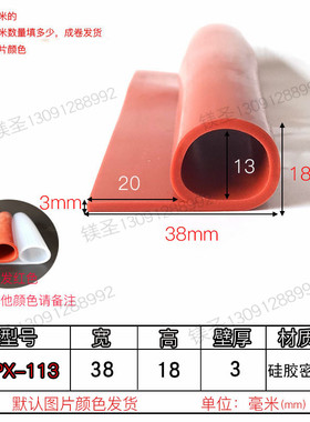 38*18红色硅胶密实P型9字挡水条蒸箱烤箱耐高温密封条防尘挡水条