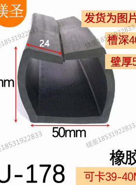 50*50包40毫米方管黑色宽一口U型防撞玻璃橡胶铁皮包边条护边条