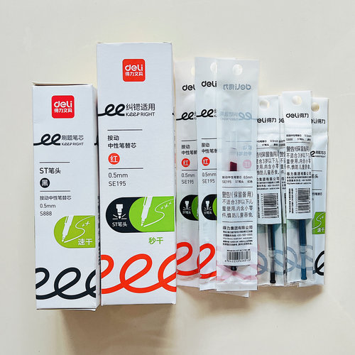 Deli/得力SE195刷题秒干S888速干按动0.5mm中性笔芯黑色红色笔芯