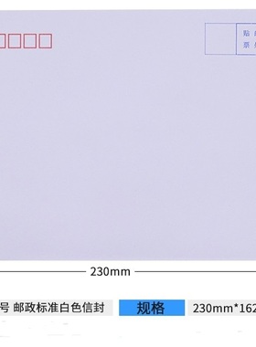 7号白色信封A5可装发票尺寸230*162mm装增值税票专用/扎100个15元