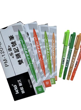 乐途小双头记号笔绿色橙色浅绿色土勾线笔漫画绘图标识笔儿童学生