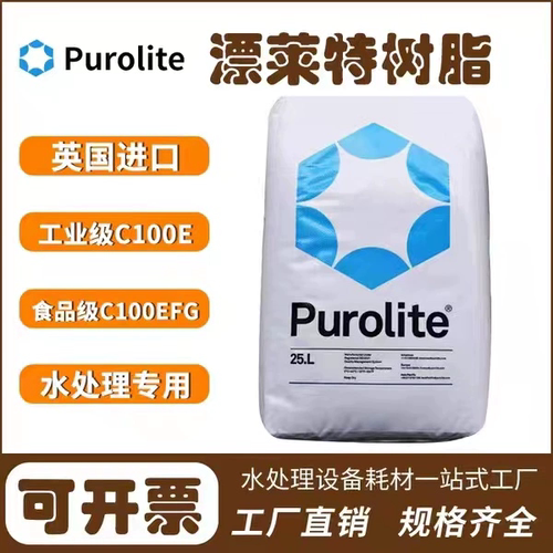 进口正品英国漂莱特C100EFG食品级阳离子交换树脂工业家用水树脂