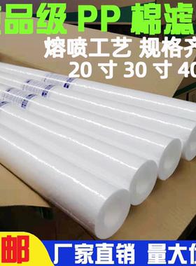 熔喷滤芯pp棉10寸20寸30寸40寸1/5微米通用精密保安过滤器滤芯