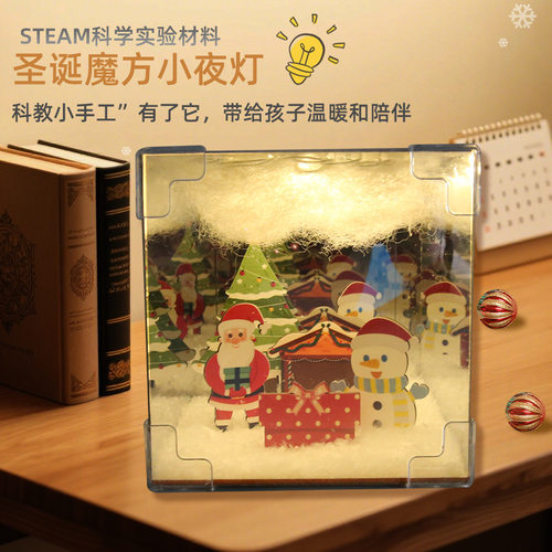 科学实验diy圣诞魔方小夜灯玩具科技小制作雪景儿童手工礼物源头