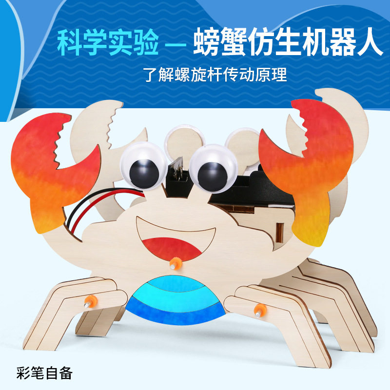 科学实验螃蟹机器人八足儿童DIY手工材料科教前沿科技制作小制作