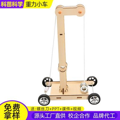 重力小车科技小制作儿童科学实验教玩具小学生手工diy材料包