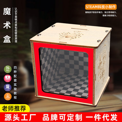 魔术存钱罐DIY科技小制作中小学生STEM教育实验益智玩具魔术盒