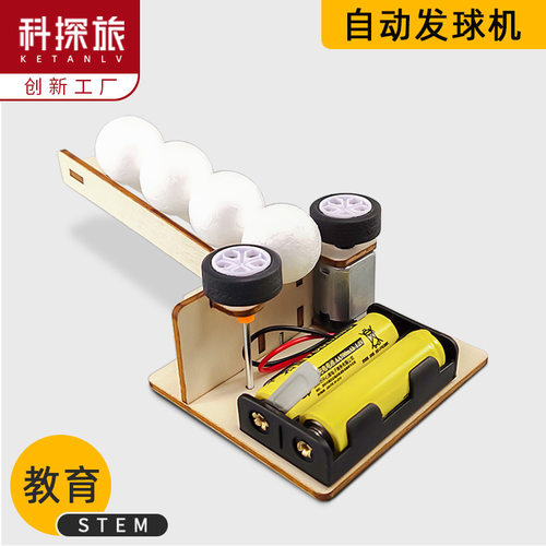 厂家直销科技小制作diy手工发球机儿童科学实验stem教具玩具