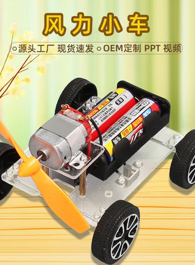空气动力车电动风力小车拼装模型科技小制作diy手工制作材料玩具