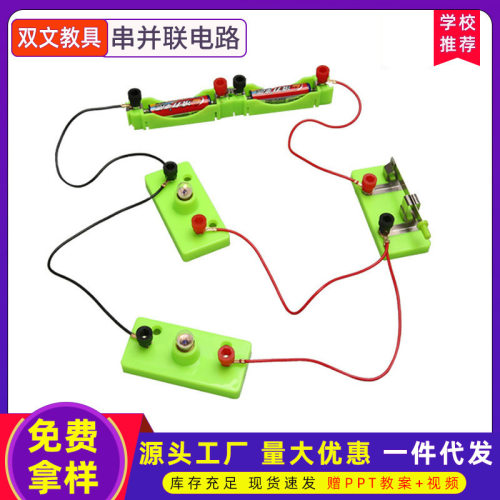 儿童diy科技礼物串并联电路科学小手工科技小制作手工材料包玩具