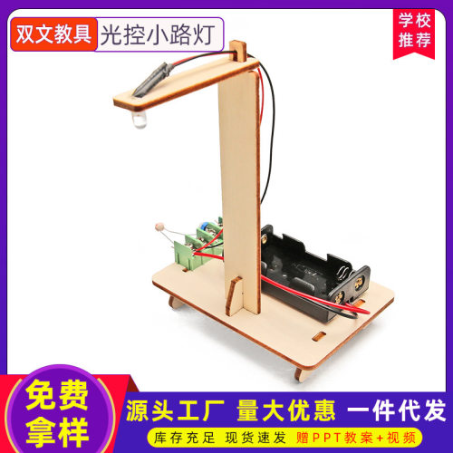 科技小制作发明小学生科学实验玩具 stem光控路灯实验 厂家