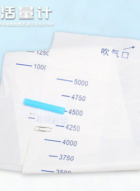 科学实验diy简易肺活量测量计袋子科学小制作儿童手工材料教具