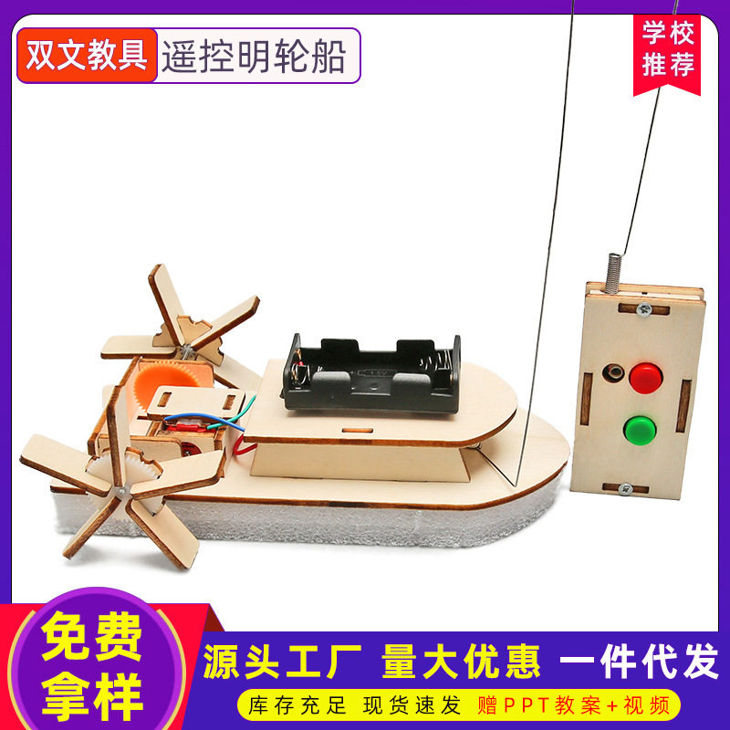 儿童科学小制作diy自制遥控明轮船科学课堂船的历史实验材料