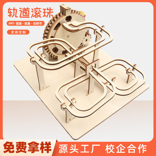 小学生科学实验儿童diy手工轨道滚珠科技小制作益智拼装材料包