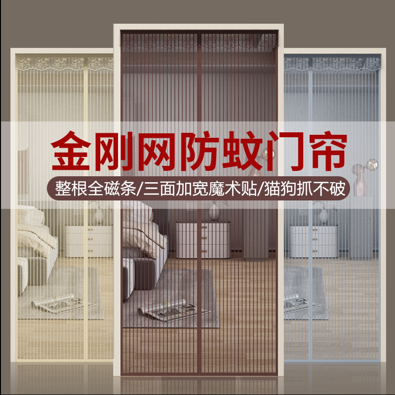 防蚊门帘全磁条金刚网夏季家用防蝇虫纱门磁性自吸透气免打孔魔贴