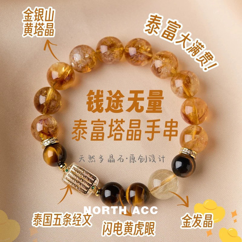 NORTHACC新中式复古原创天然黄塔晶发晶金虎眼水晶手串转运手链