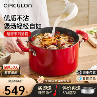 CIRCULON圈圈锅汤锅家用炖煮锅煮粥锅不粘锅大容量燃气电磁炉可用