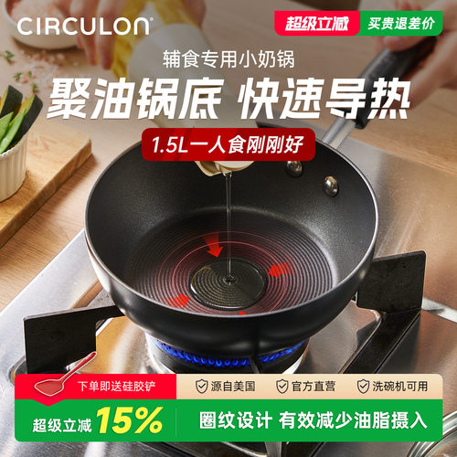 CIRCULON圈圈锅一人食小炒锅