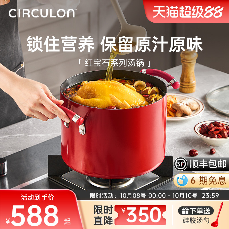 CIRCULON汤锅烫锅不沾大容量