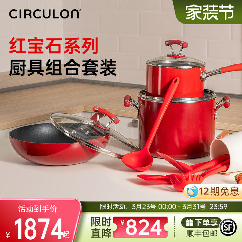 CIRCULON/圈圈锅卡博美厨具组合套装不粘炒锅硅胶锅铲汤勺耐高温