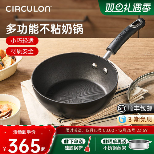 CIRCULON圈圈锅小奶锅辅食一人食