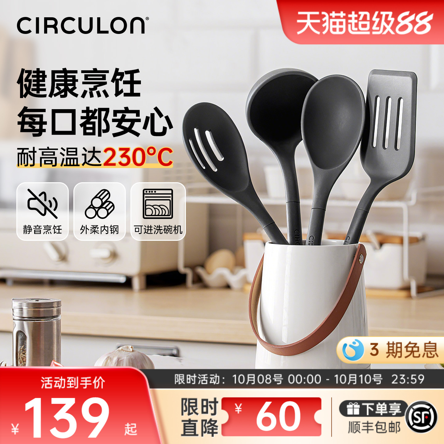 CIRCULON圈圈锅硅胶锅铲厨具套装