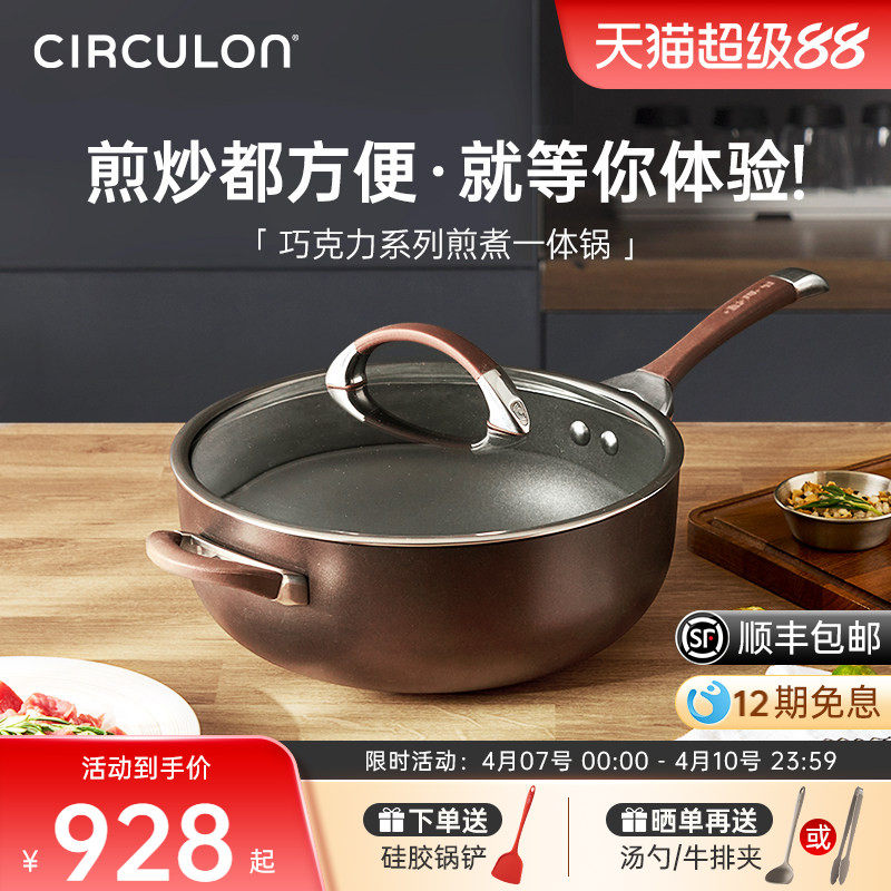 CIRCULON/圈圈锅加深煎煮炒菜一体不粘锅炒锅家用平底洗碗机可用