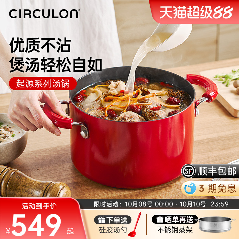 CIRCULON圈圈锅汤锅家用炖煮锅