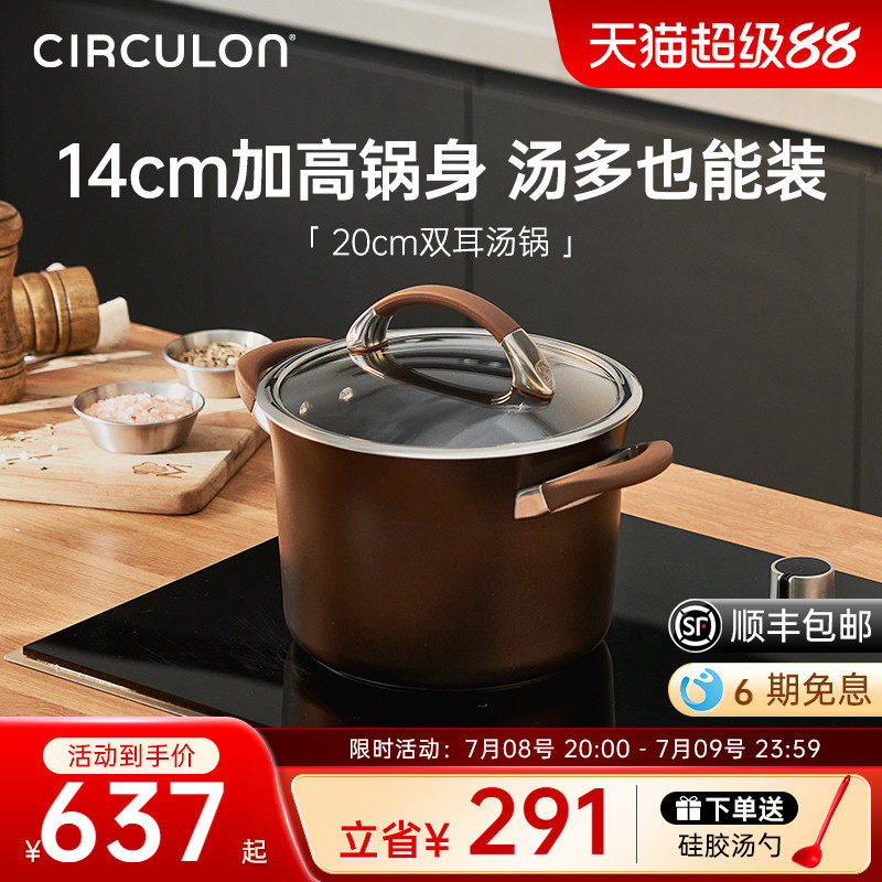 CIRCULON/圈圈鍋加深廚具鍋平底