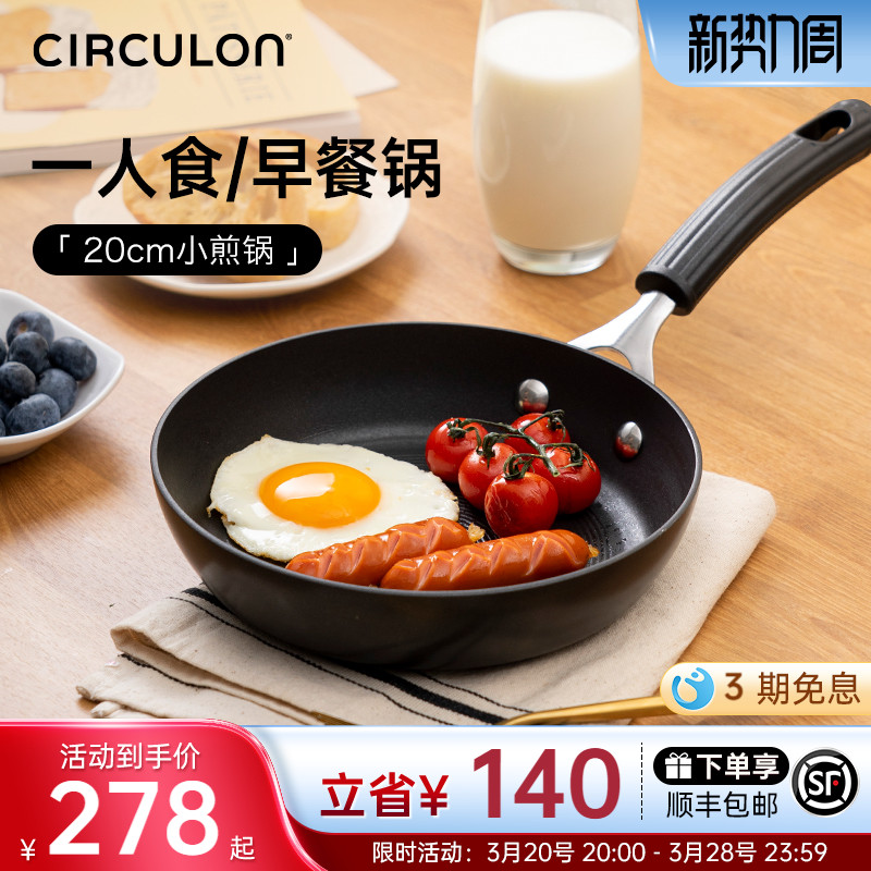 CIRCULON/圈圈锅小煎锅不粘锅迷你平底锅煎蛋牛排煎锅电磁炉适用