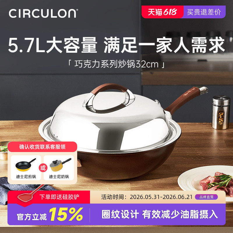 CIRCULON/圈圈锅炒锅不粘锅家用平底一体锅电陶电磁炉燃气灶适用
