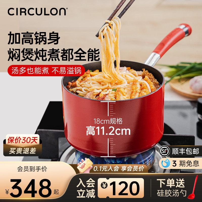 CIRCULON/圈圈锅奶锅婴儿辅食锅加高加深家用不粘宝宝燃气灶适用