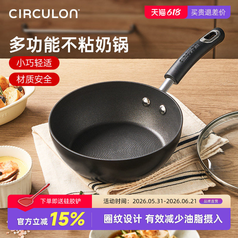 CIRCULON圈圈锅奶锅不粘锅宝宝辅食一人食小炒锅家用泡面锅电磁炉