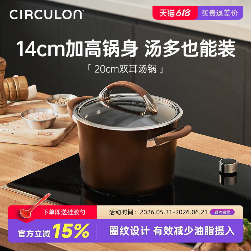 CIRCULON/圈圈锅汤锅双耳汤炖家用锅不粘加深煮粥燃气电磁炉适用